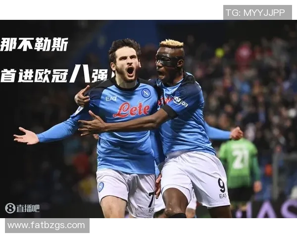 欧冠激战：那不勒斯与国米战成平局绝杀瞬间点燃全场热情